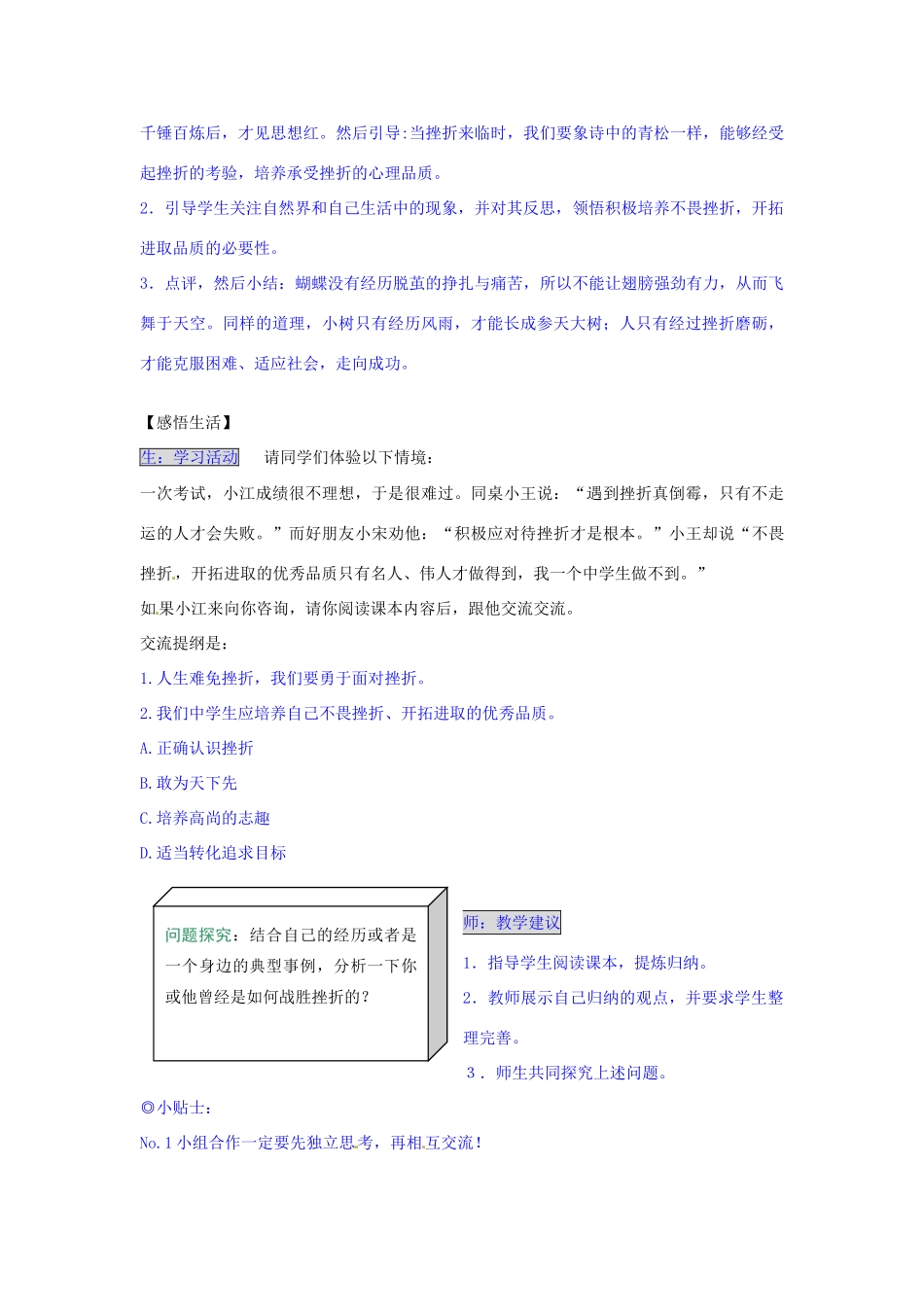 湖南省张家界市慈利县赵家岗土家族乡中学七年级政治上册 2.2.2 经受挫折的考验导学案 湘教版_第2页