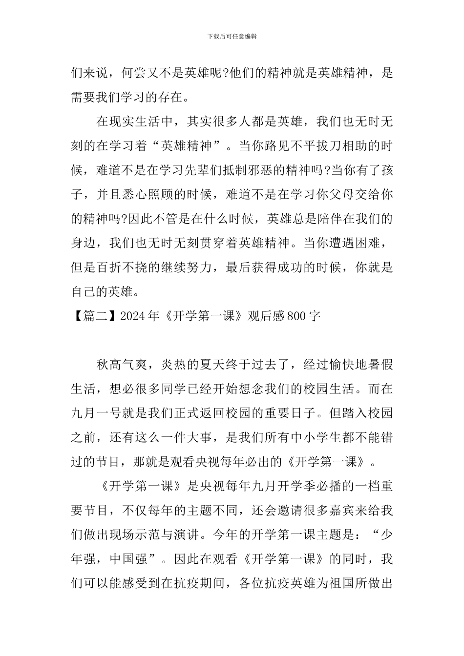 2024年《开学第一课》观后感800字三篇_第2页
