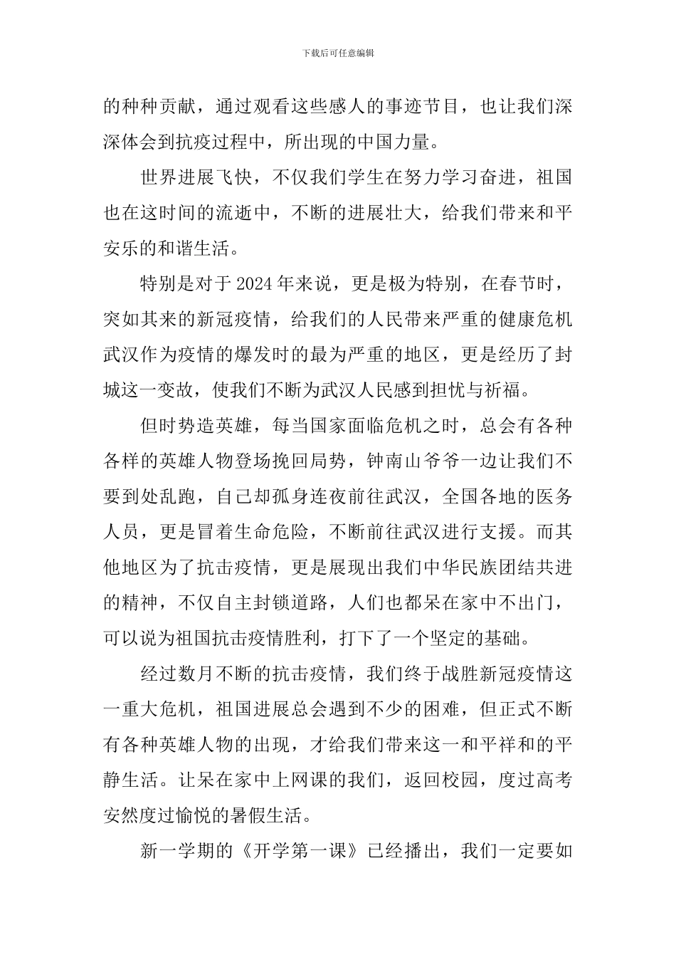 2024年《开学第一课》观后感800字三篇_第3页