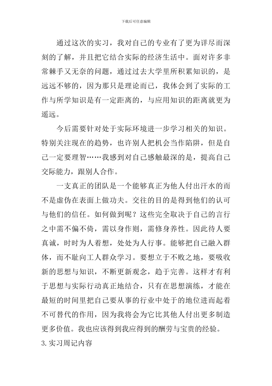 实习周记内容_第2页