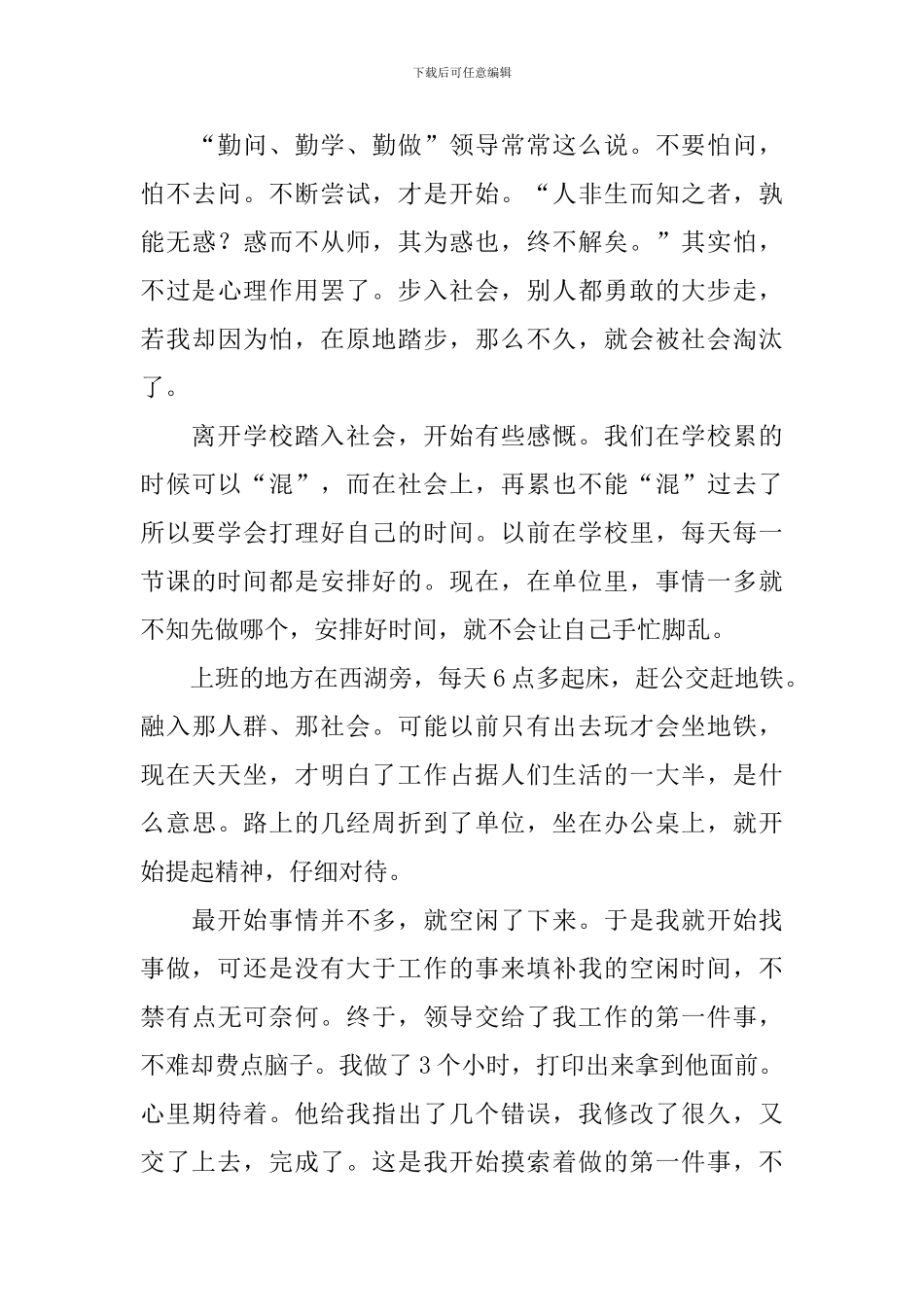 实习周记内容_第3页