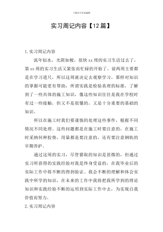 实习周记内容