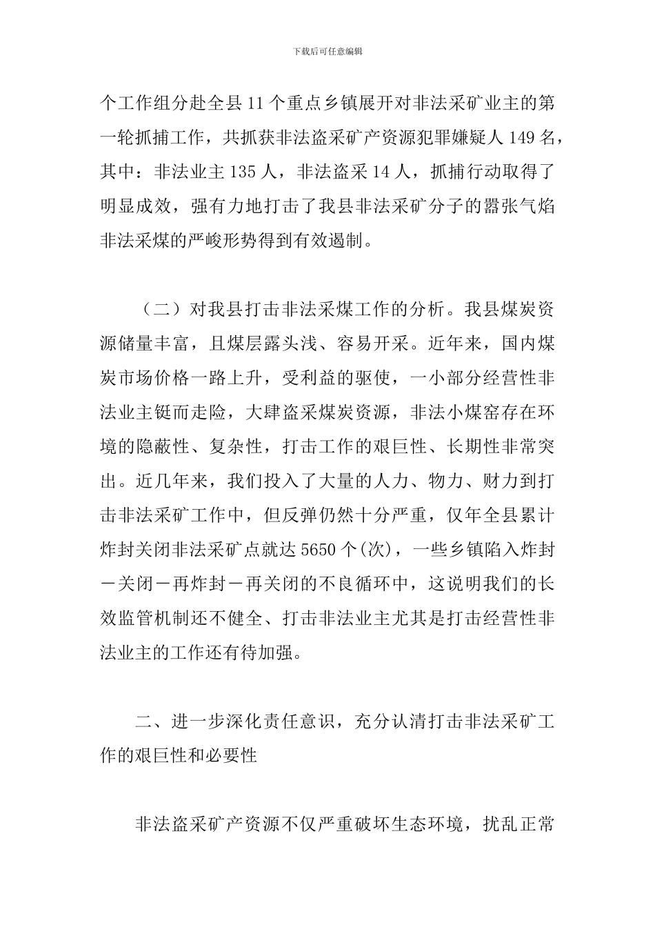县长在打击非法采矿动员会的讲话_第2页