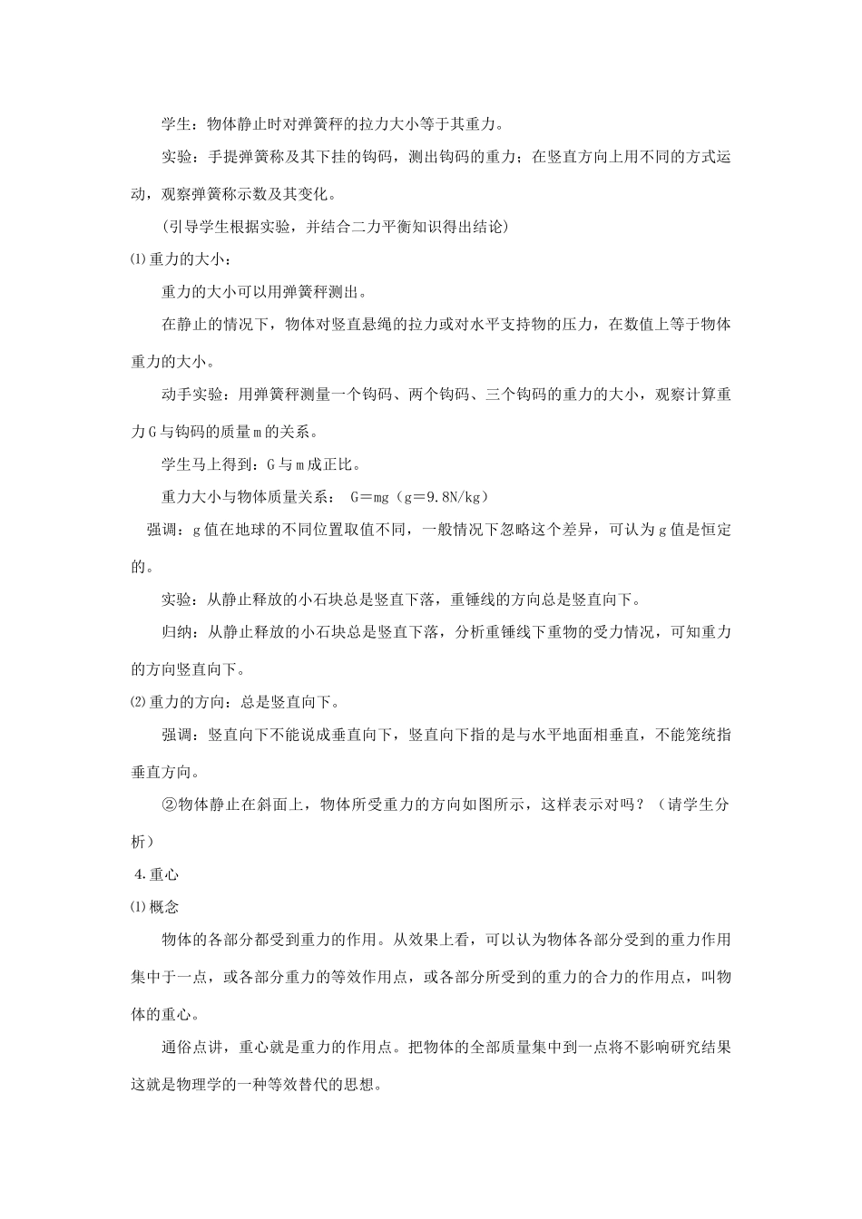 高中物理 第三章 相互作用 3.1 重力、基本相互作用教案3 新人教版必修1-新人教版高一必修1物理教案_第3页
