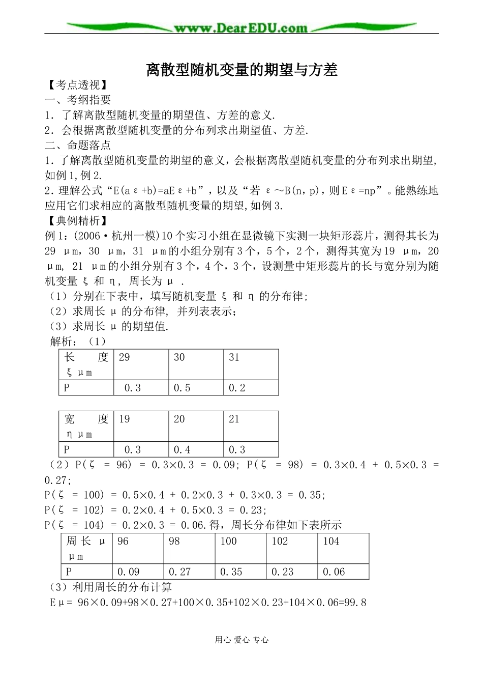 人教版高中数学(理科)选修离散型随机变量的期望与方差2_第1页
