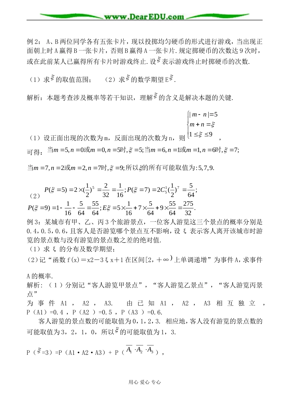人教版高中数学(理科)选修离散型随机变量的期望与方差2_第2页