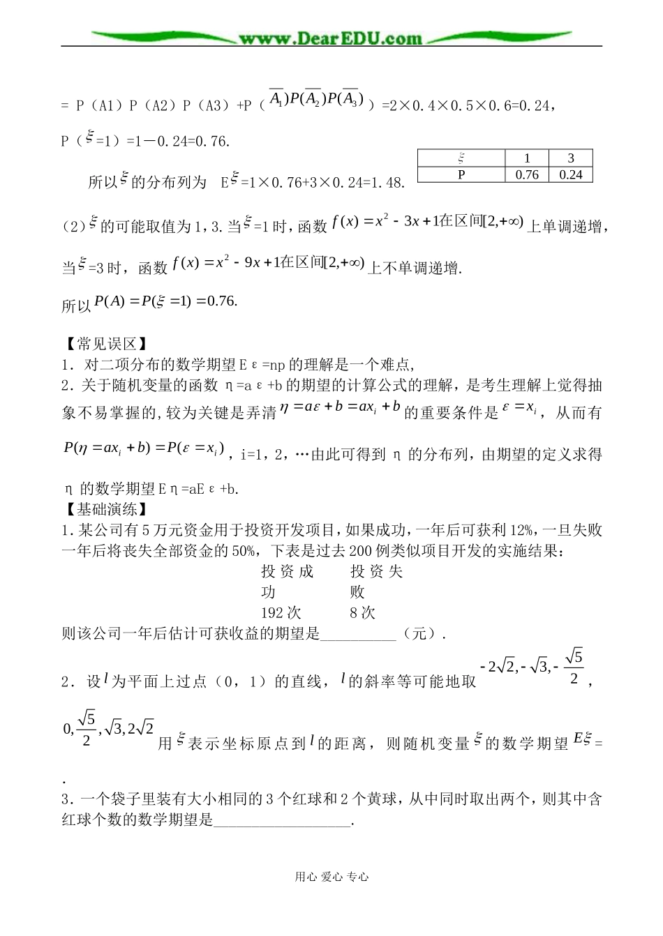 人教版高中数学(理科)选修离散型随机变量的期望与方差2_第3页