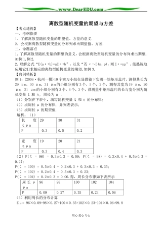 人教版高中数学(理科)选修离散型随机变量的期望与方差2