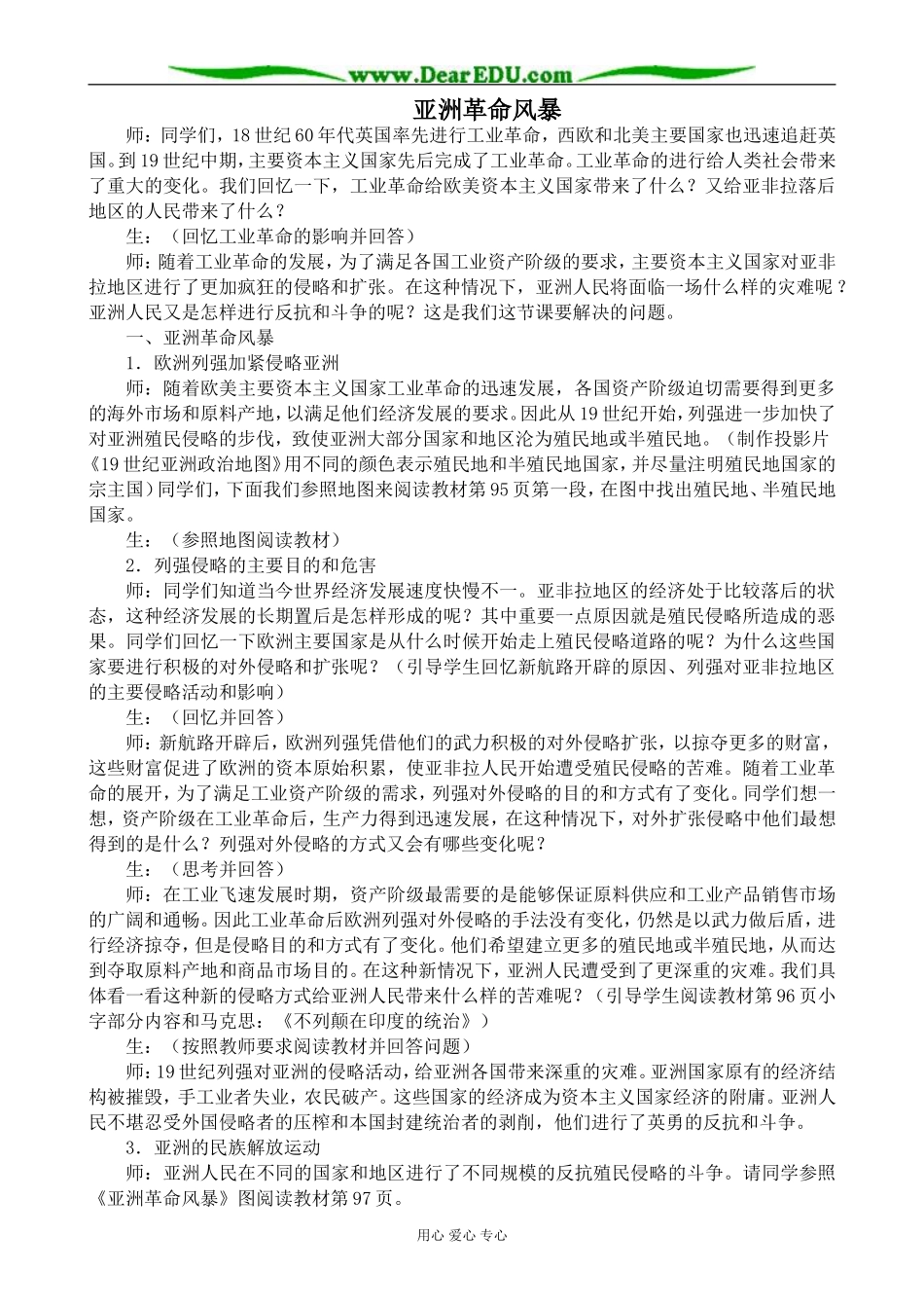 人教版高二历史上册亚洲革命风暴_第1页