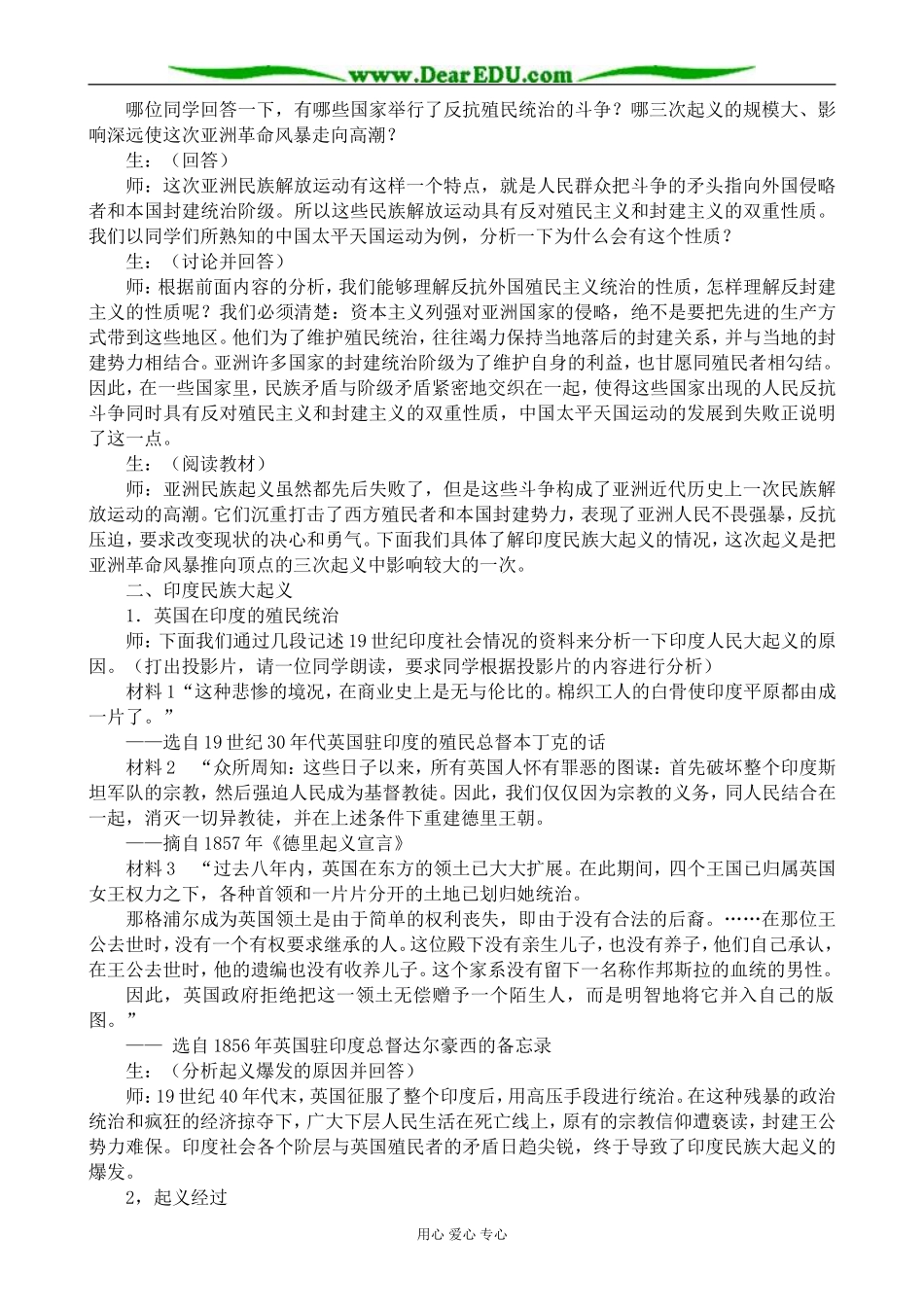 人教版高二历史上册亚洲革命风暴_第2页