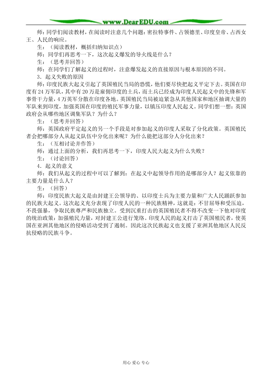 人教版高二历史上册亚洲革命风暴_第3页