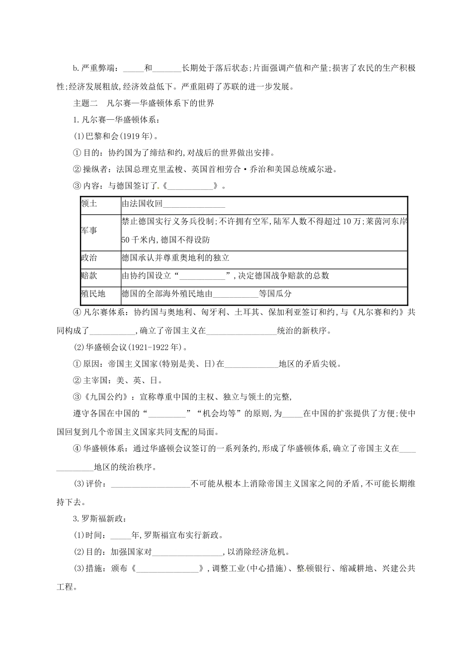 中考历史一轮专题复习 两次世界大战之间的世界导学案-人教版初中九年级全册历史学案_第2页
