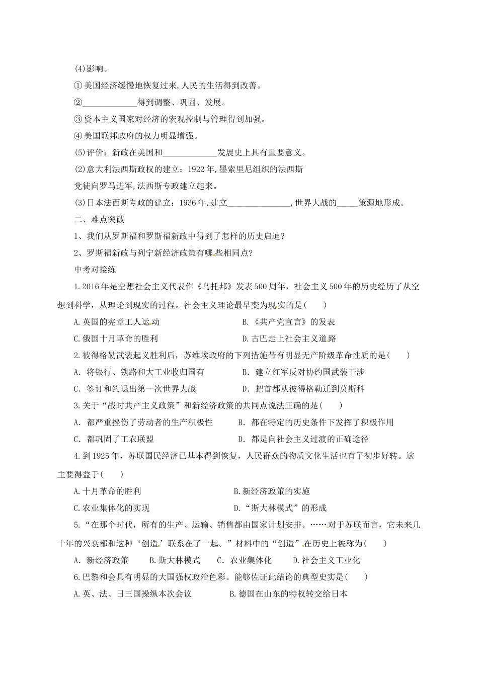 中考历史一轮专题复习 两次世界大战之间的世界导学案-人教版初中九年级全册历史学案_第3页