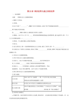 中考历史一轮专题复习 两次世界大战之间的世界导学案-人教版初中九年级全册历史学案