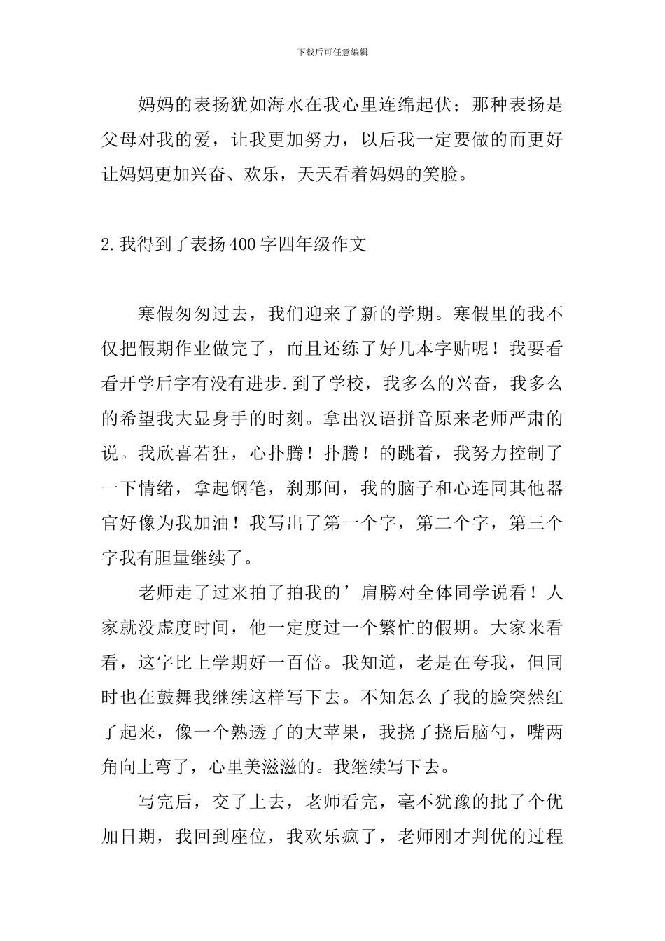 我得到了表扬400字四年级作文10篇_第2页