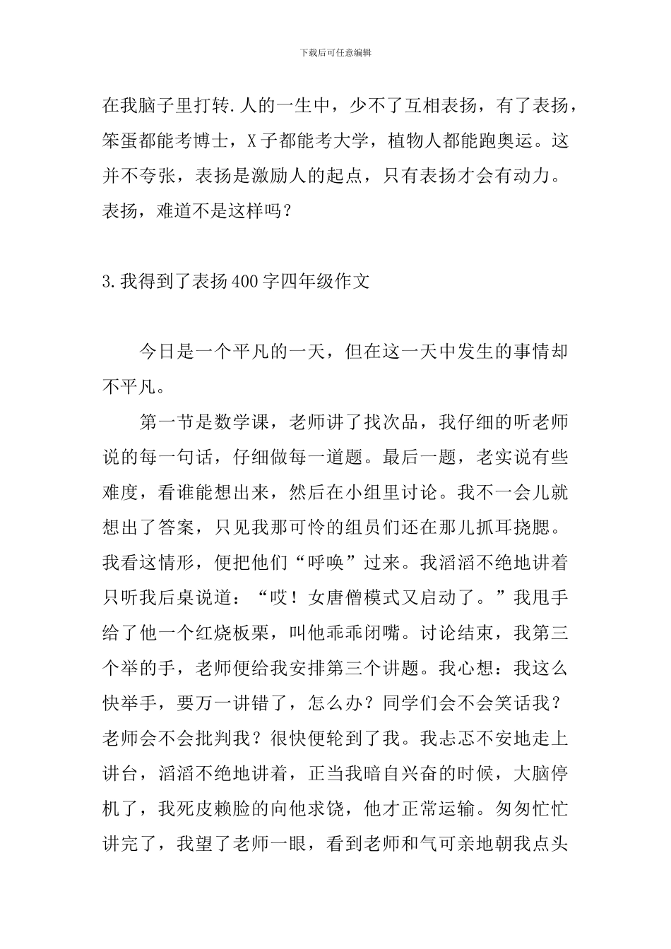 我得到了表扬400字四年级作文10篇_第3页