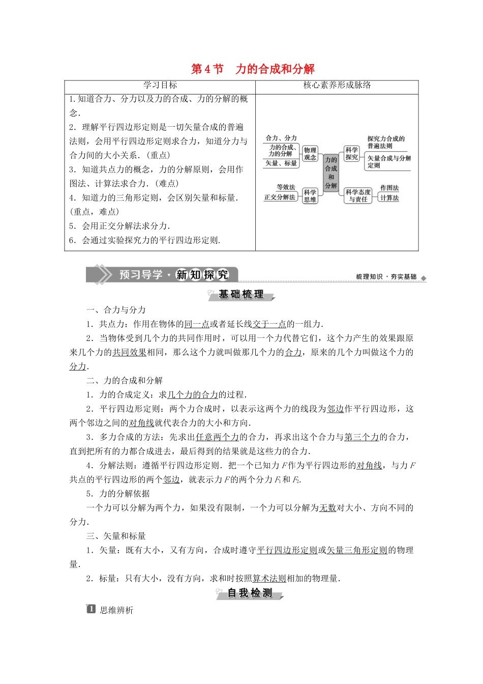 高中物理 第3章 第4节 力的合成和分解教案 新人教版必修第一册-新人教版高一第一册物理教案_第1页