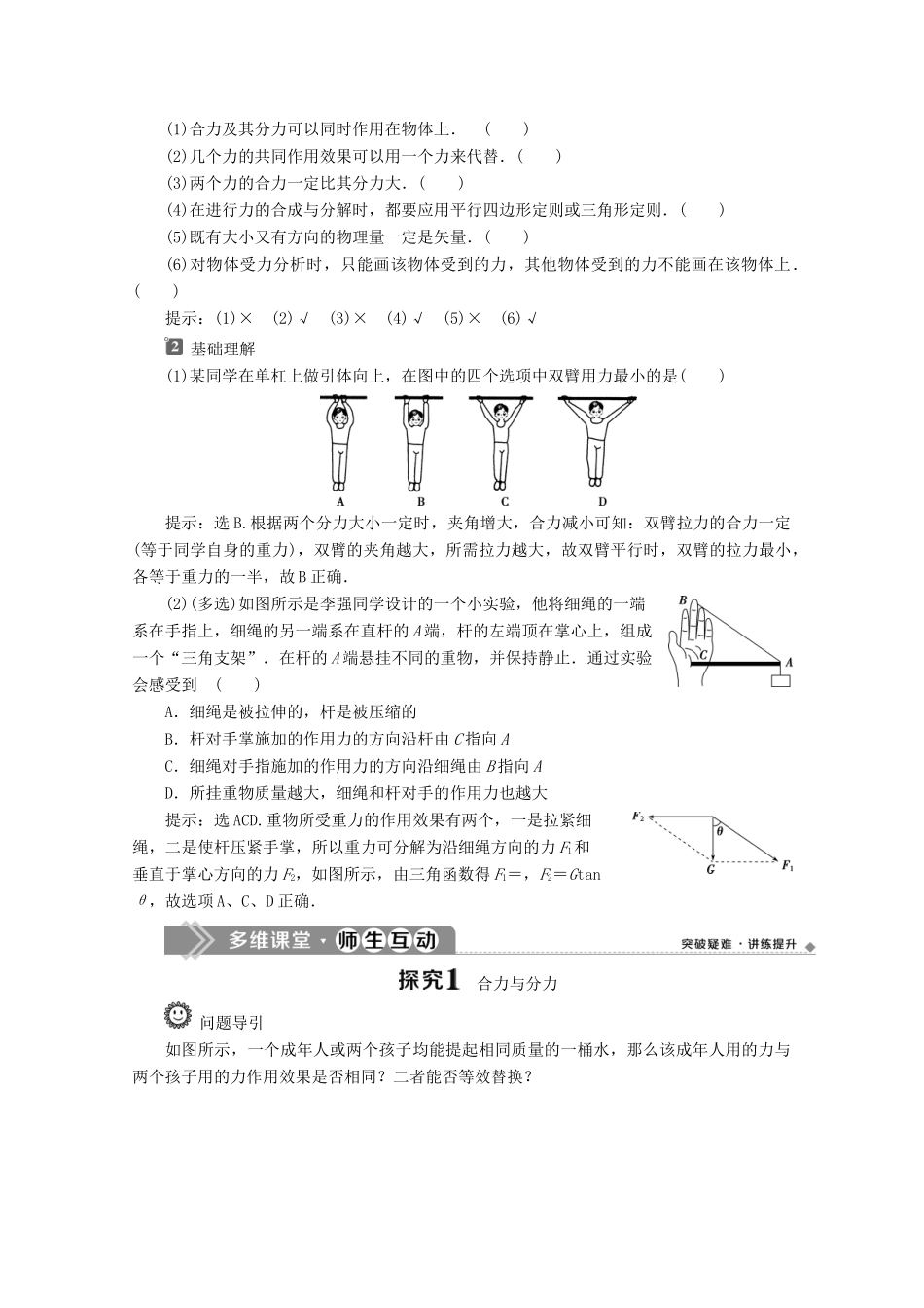 高中物理 第3章 第4节 力的合成和分解教案 新人教版必修第一册-新人教版高一第一册物理教案_第2页