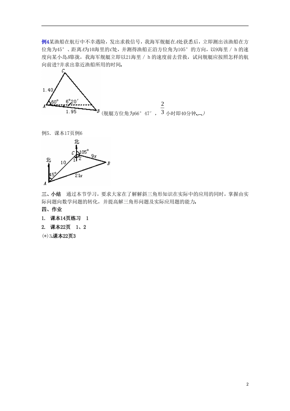 内蒙古赤峰二中高中数学 1.2应用举例（一）教案 新人教B版必修5_第2页