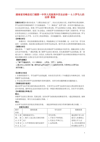 湖南省双峰县花门镇第一中学高中历史 6.3罗马人的法律教案 人民版必修1