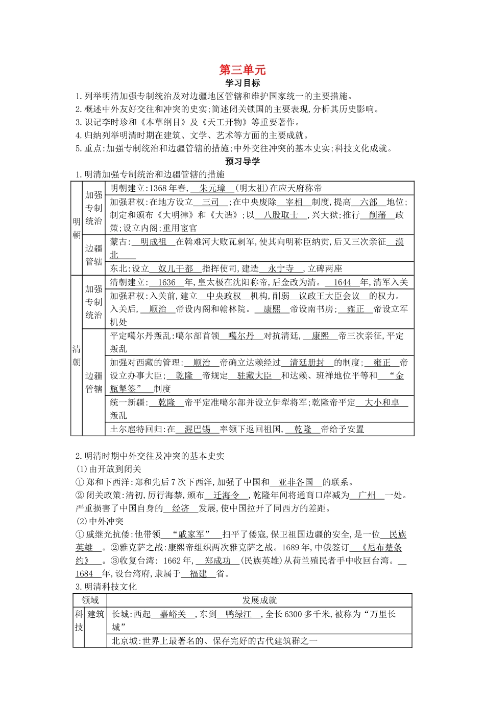 七年级历史下册 第三单元 复习导学案 中华书局版-中华书局版初中七年级下册历史学案_第1页
