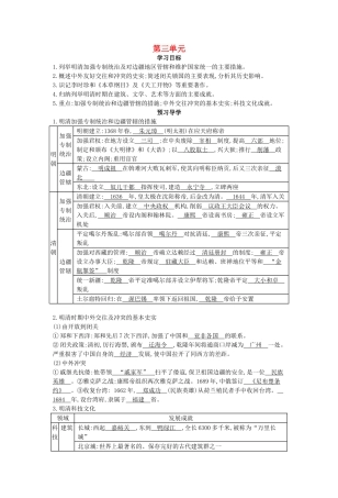 七年级历史下册 第三单元 复习导学案 中华书局版-中华书局版初中七年级下册历史学案