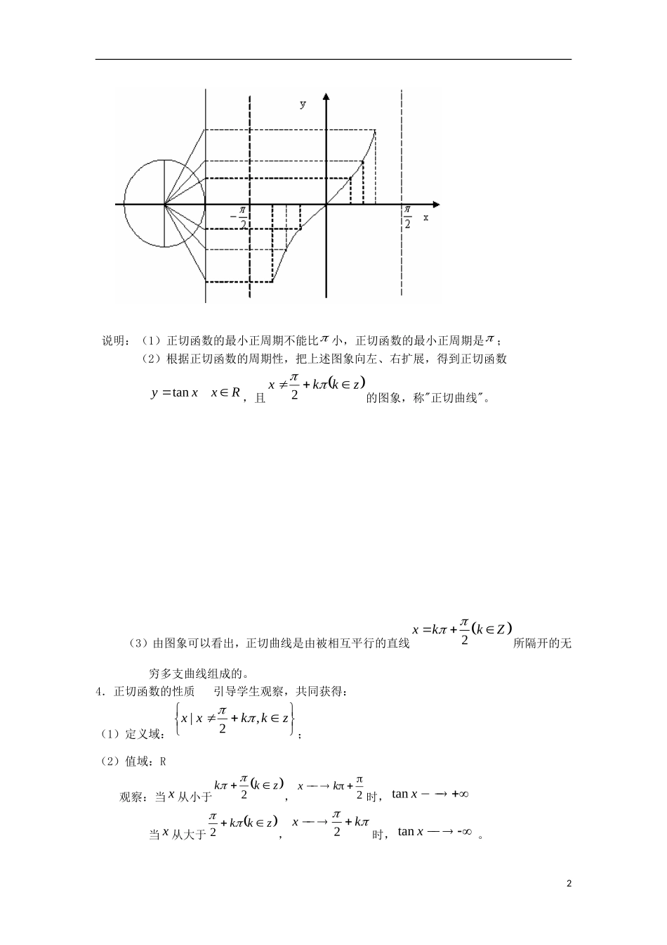 内蒙古赤峰二中高中数学 1.4.3正切函数的性质与图象（1）教案 新人教B版必修4_第2页