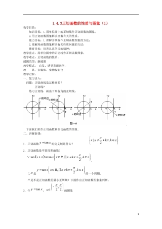 内蒙古赤峰二中高中数学 1.4.3正切函数的性质与图象（1）教案 新人教B版必修4