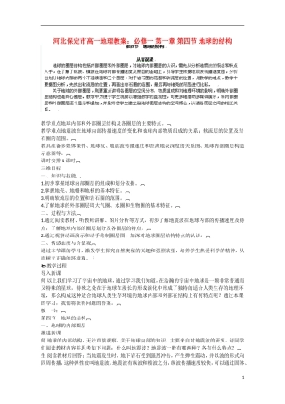河北保定市高一地理 第一章 第四节 地球的结构教案