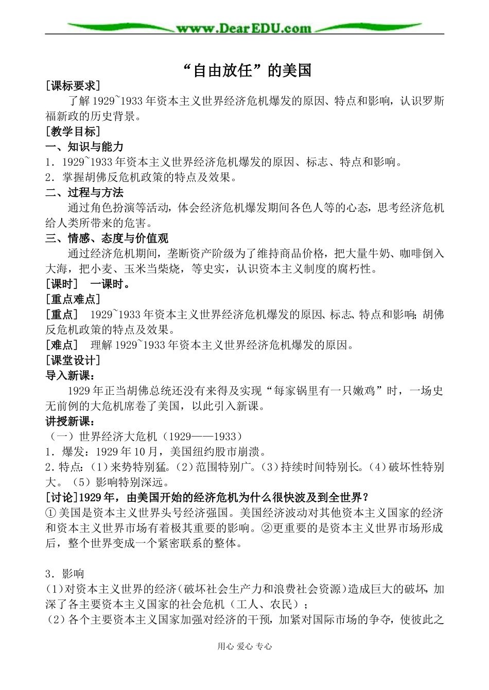人民版高中历史必修2“自由放任”的美国教案_第1页