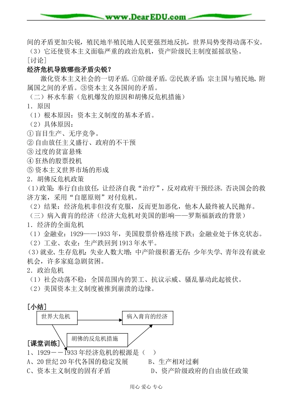 人民版高中历史必修2“自由放任”的美国教案_第2页