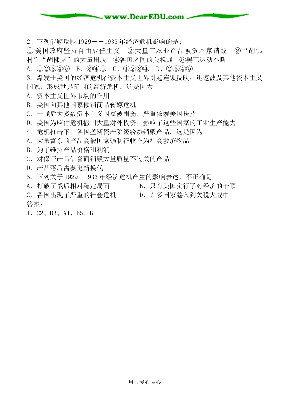 人民版高中历史必修2“自由放任”的美国教案_第3页