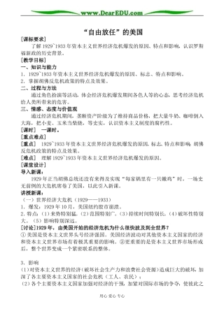 人民版高中历史必修2“自由放任”的美国教案