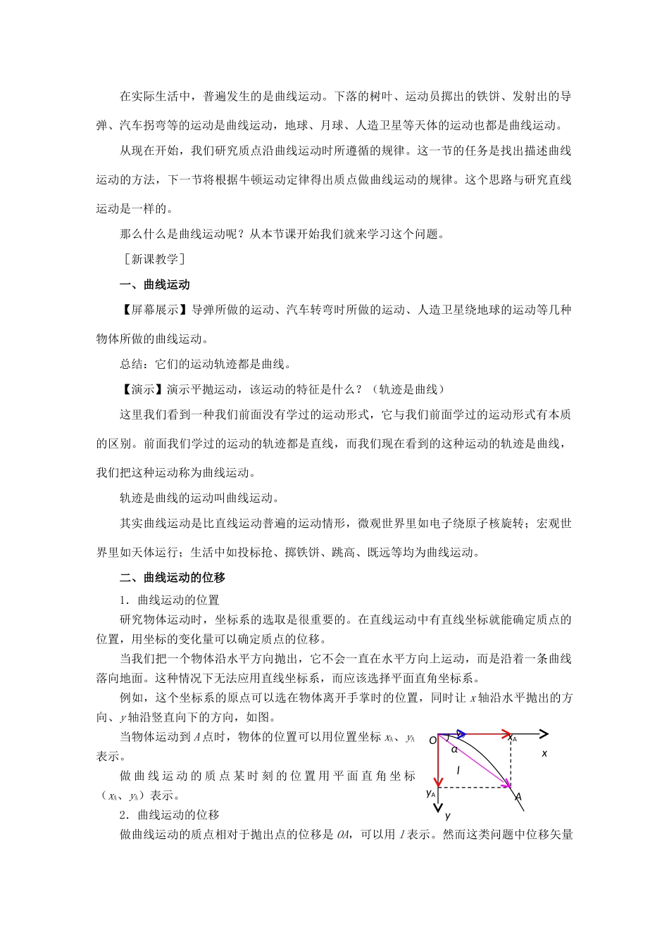 高中物理 第五章 曲线运动 第1节 曲线运动教案 新人教版必修2-新人教版高一必修2物理教案_第2页