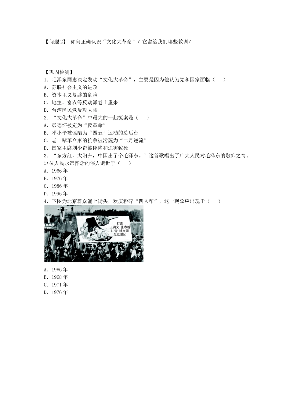 八年级历史下册 第7课 “文化大革命”的十年导学案 新人教版-新人教版初中八年级下册历史学案_第2页