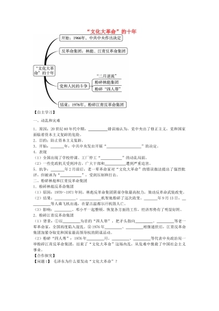 八年级历史下册 第7课 “文化大革命”的十年导学案 新人教版-新人教版初中八年级下册历史学案