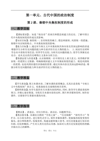 秦朝中央集权制的形成2