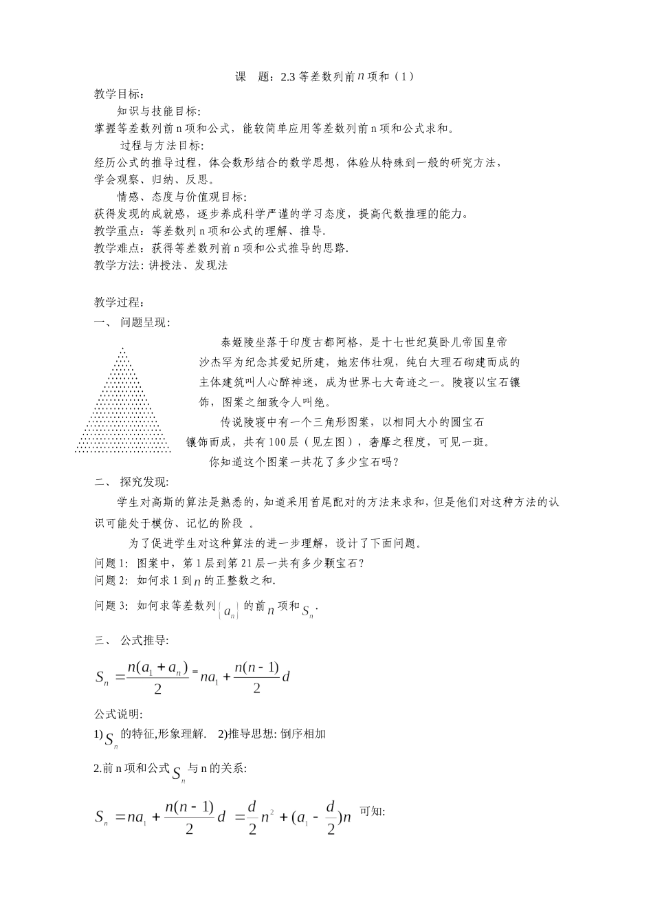 新人教A必修5第2.3等差数列的前n项和（1）_第1页