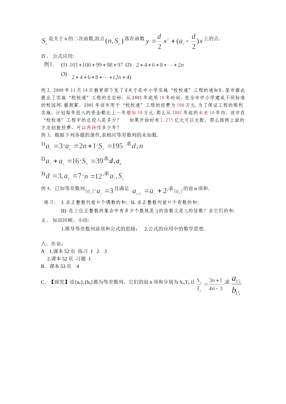 新人教A必修5第2.3等差数列的前n项和（1）_第2页
