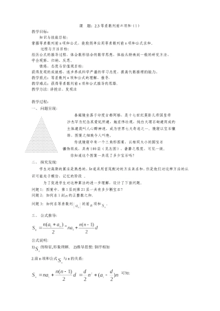 新人教A必修5第2.3等差数列的前n项和（1）