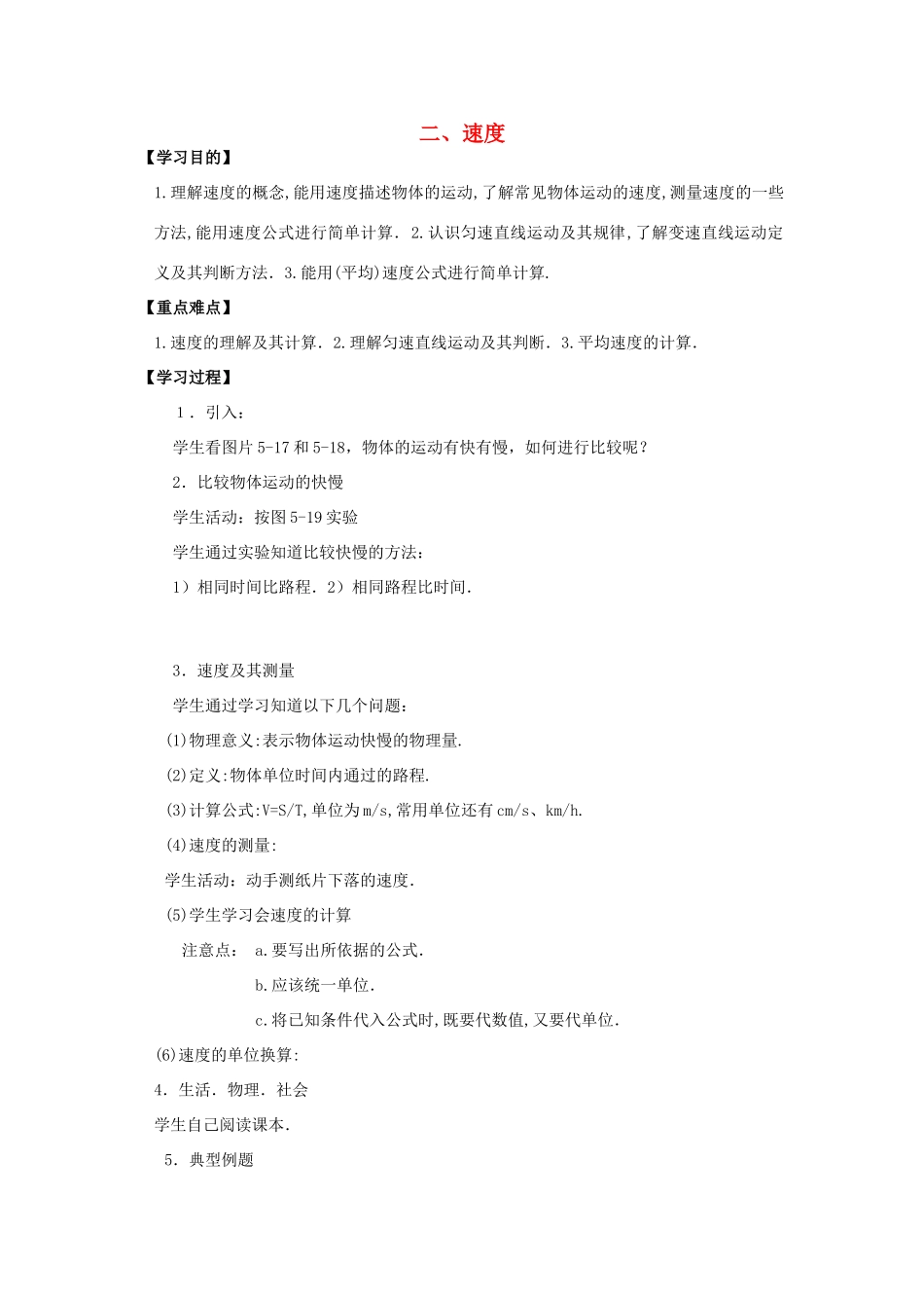 八年级物理上册 速度学案 苏科版_第1页