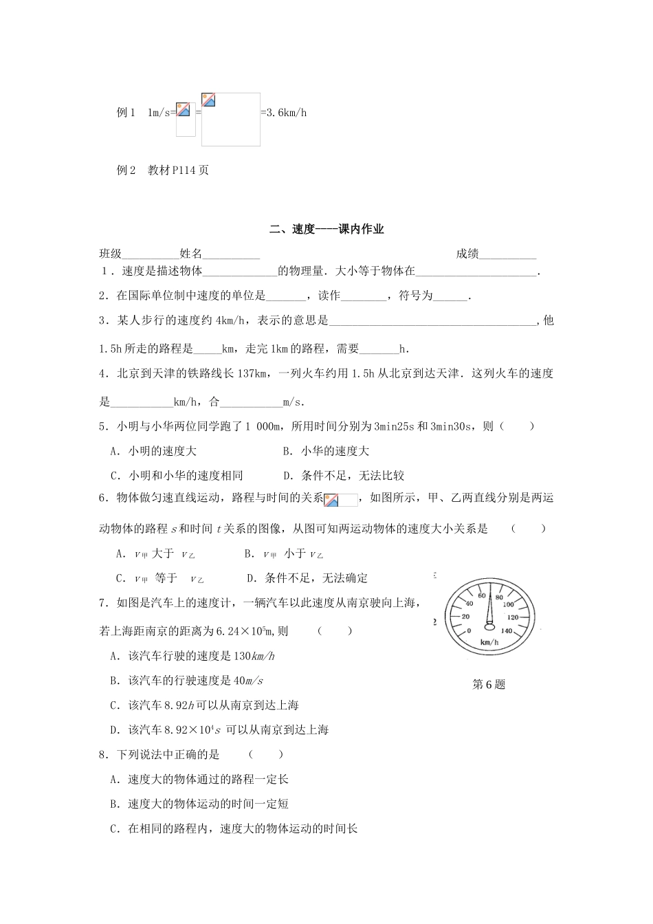 八年级物理上册 速度学案 苏科版_第2页