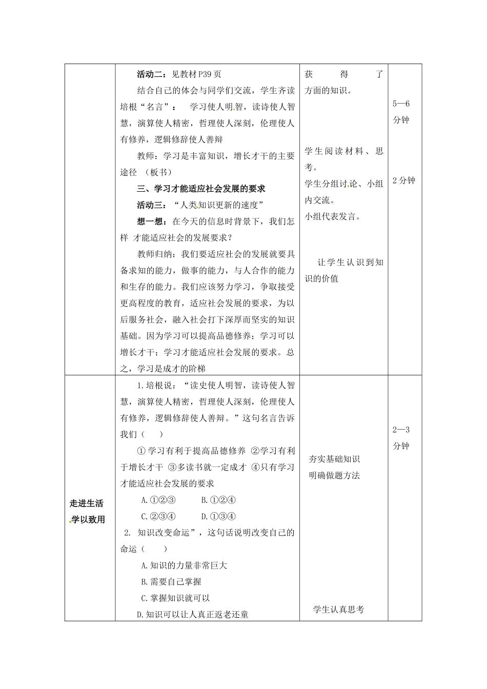 七年级思想品德上册 知识让人生更美丽教学设计 鲁教版教材_第3页