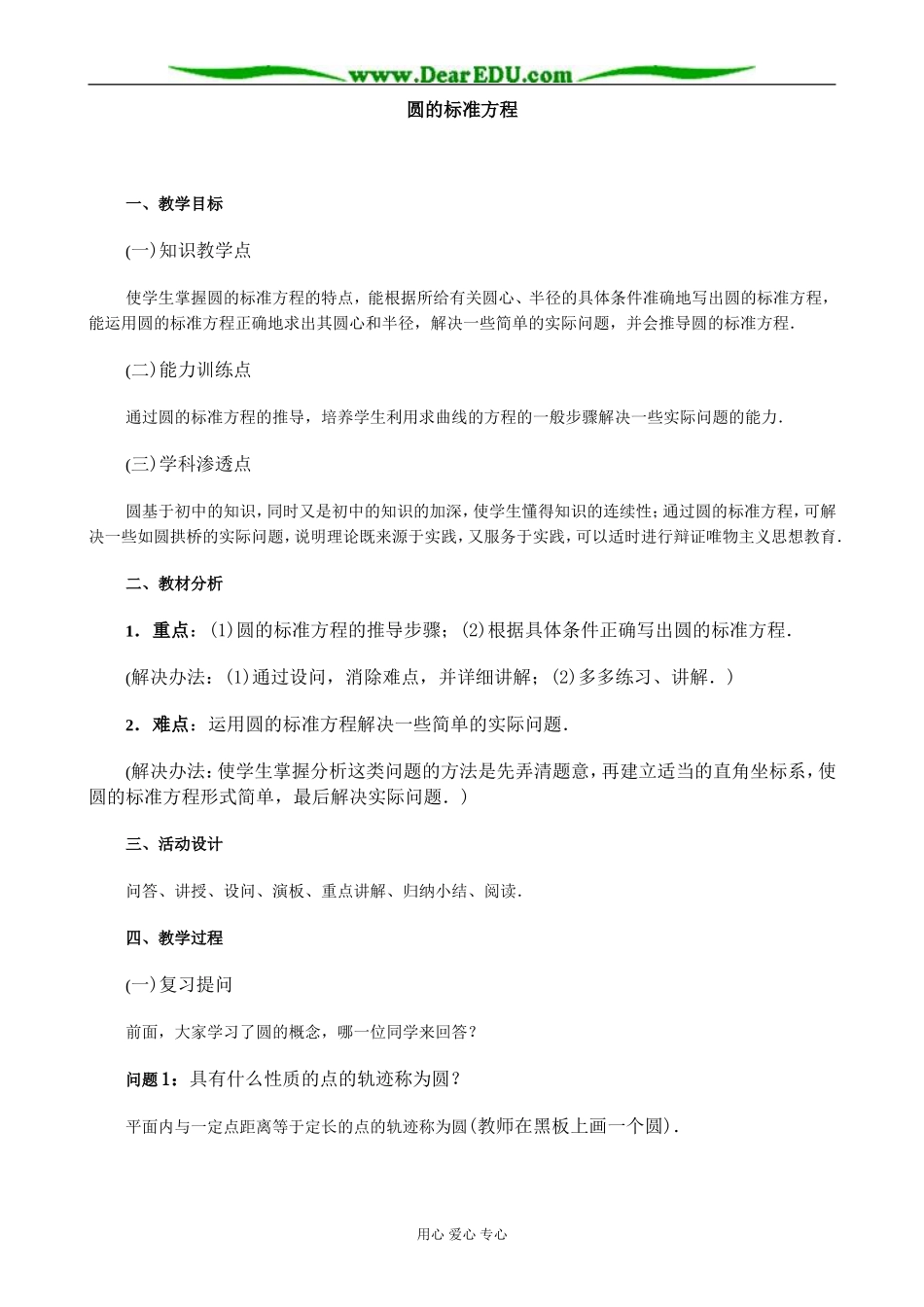 人教版高中数学必修第二册7.7圆的标准方程教案_第1页