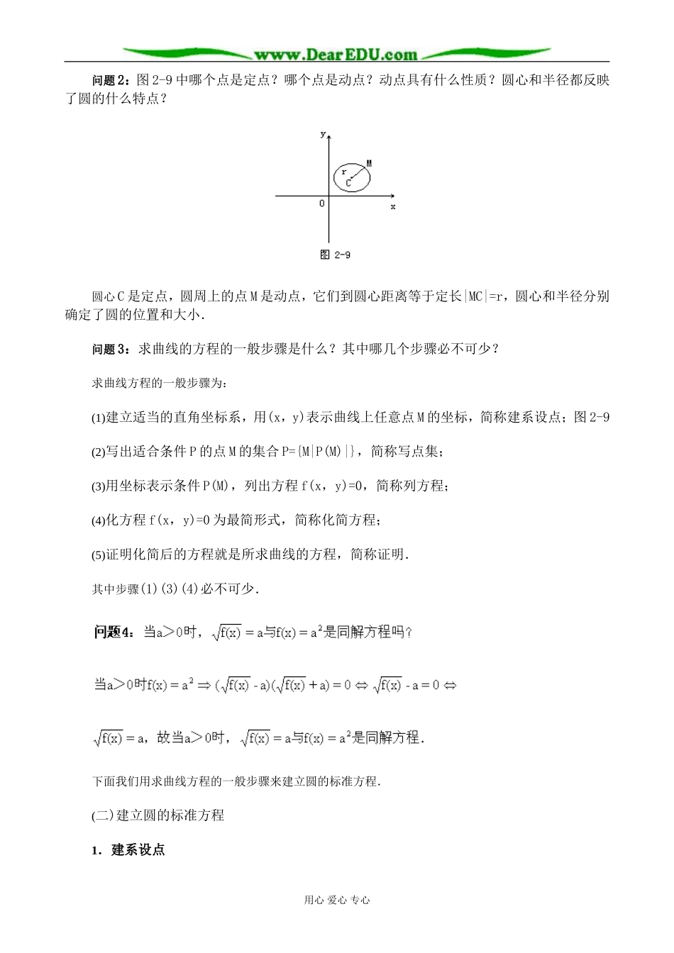 人教版高中数学必修第二册7.7圆的标准方程教案_第2页