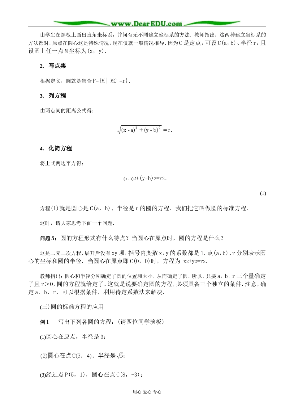 人教版高中数学必修第二册7.7圆的标准方程教案_第3页