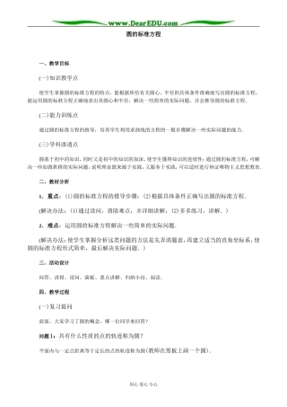 人教版高中数学必修第二册7.7圆的标准方程教案