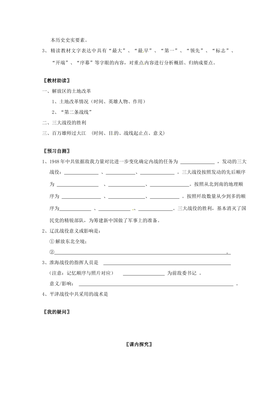 四川省岳池县第一中学八年级历史上册 5.18 国民党反动统治的崩溃导学案（无答案） 川教版_第2页