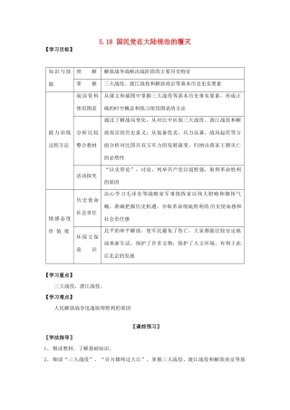 四川省岳池县第一中学八年级历史上册 5.18 国民党反动统治的崩溃导学案（无答案） 川教版