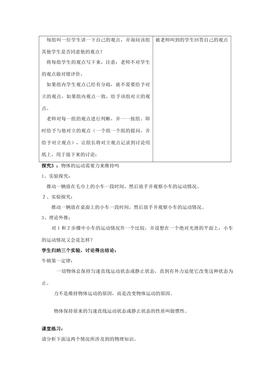 高中物理 第四章 力与运动 第一节 伽利略的理想实验与牛顿第一定律教案1 粤教版必修1-粤教版高一必修1物理教案_第2页